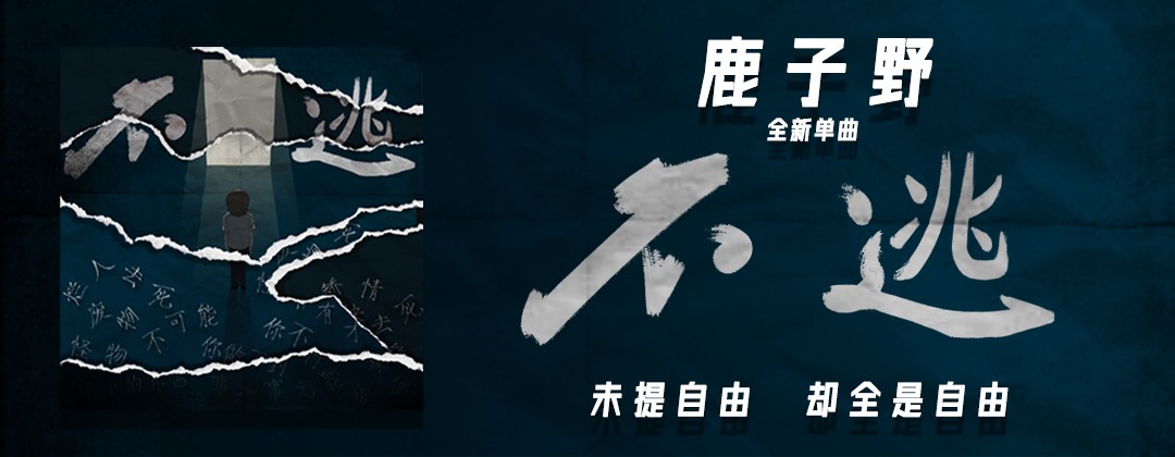 手写体！一组网易云音乐banner设计