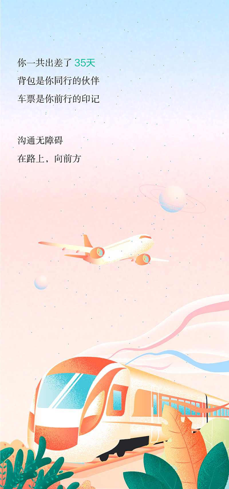 浪漫！一组梦幻渐变色H5设计