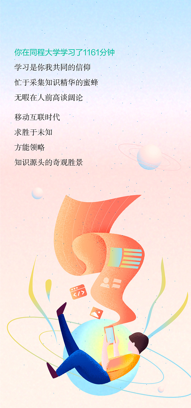 浪漫！一组梦幻渐变色H5设计