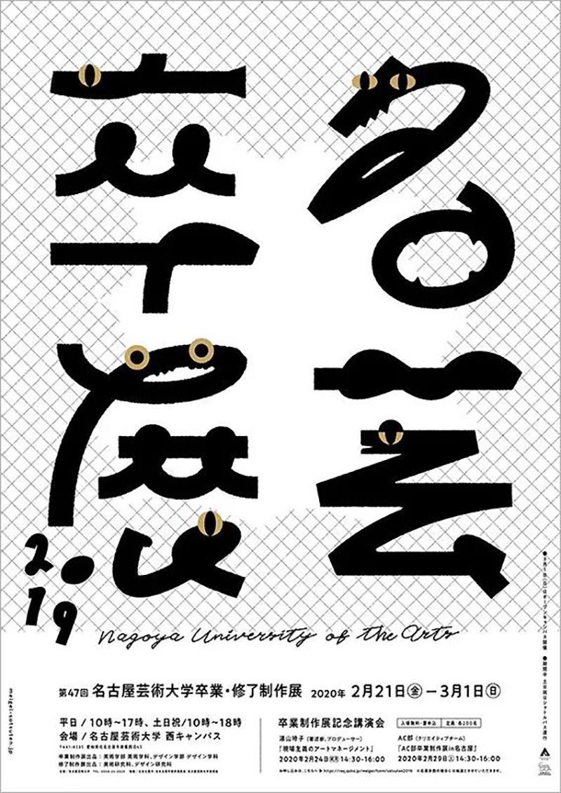 15张新颖的日本展览海报