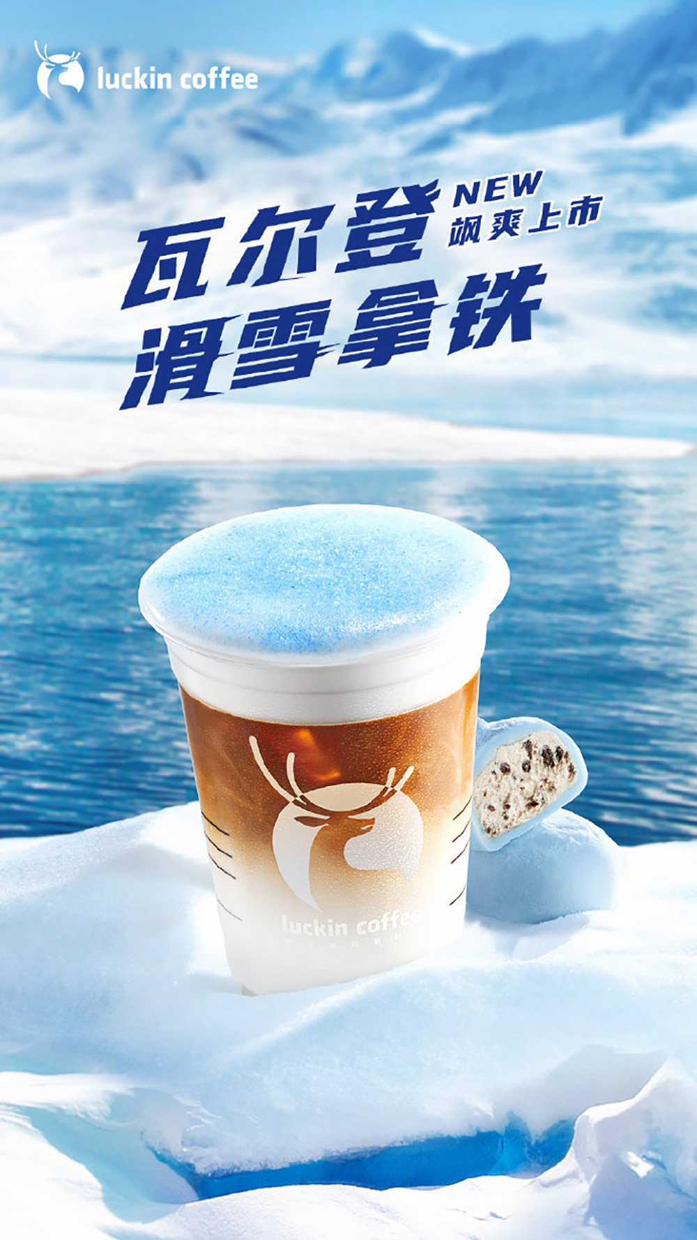 清爽色彩！一组瑞幸咖啡的饮品海报设计