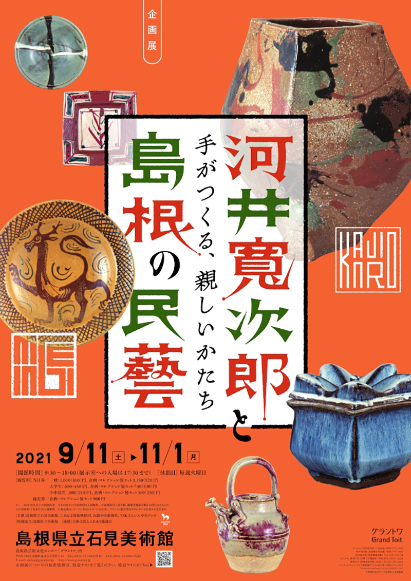 汲取灵感！12张日本展览海报设计