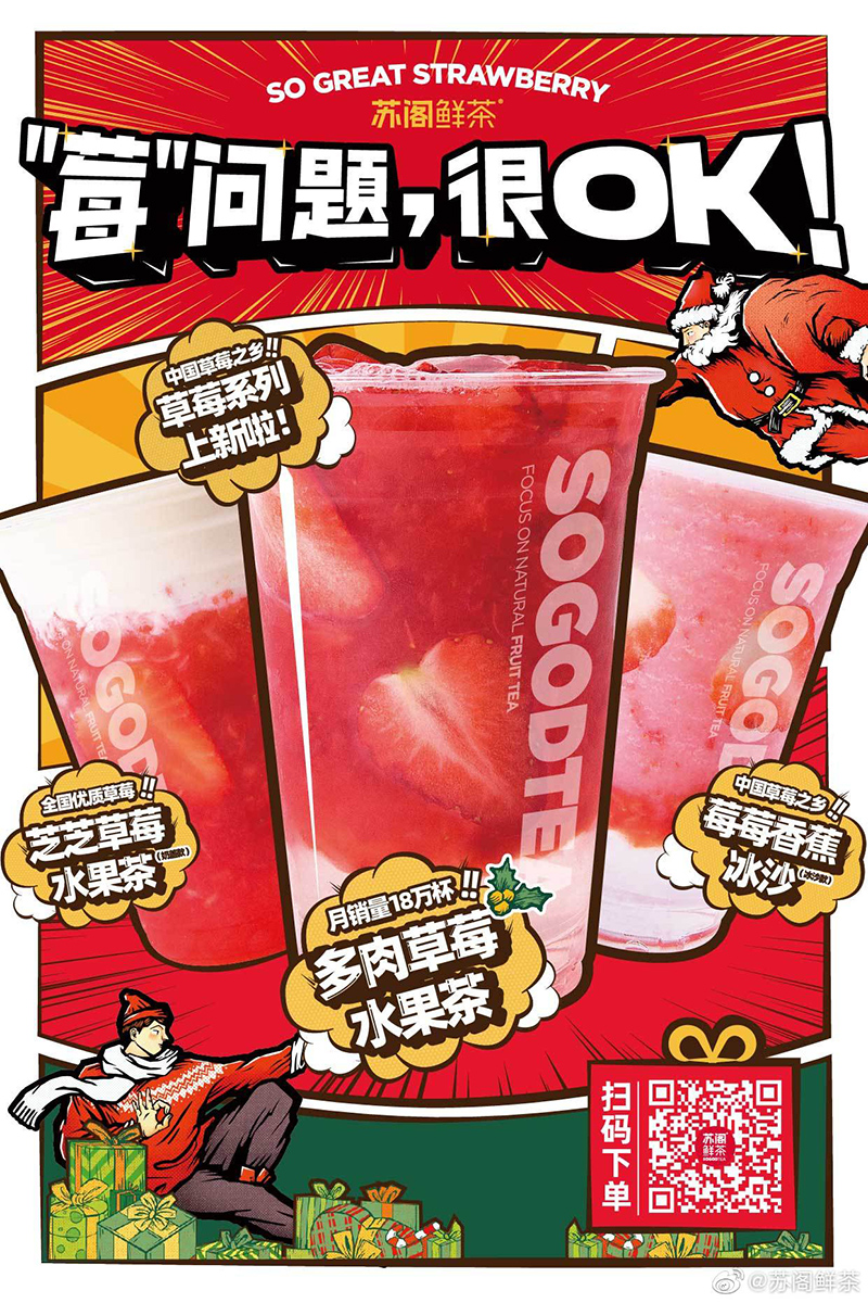 色彩缤纷！15张苏阁鲜果茶的饮品海报