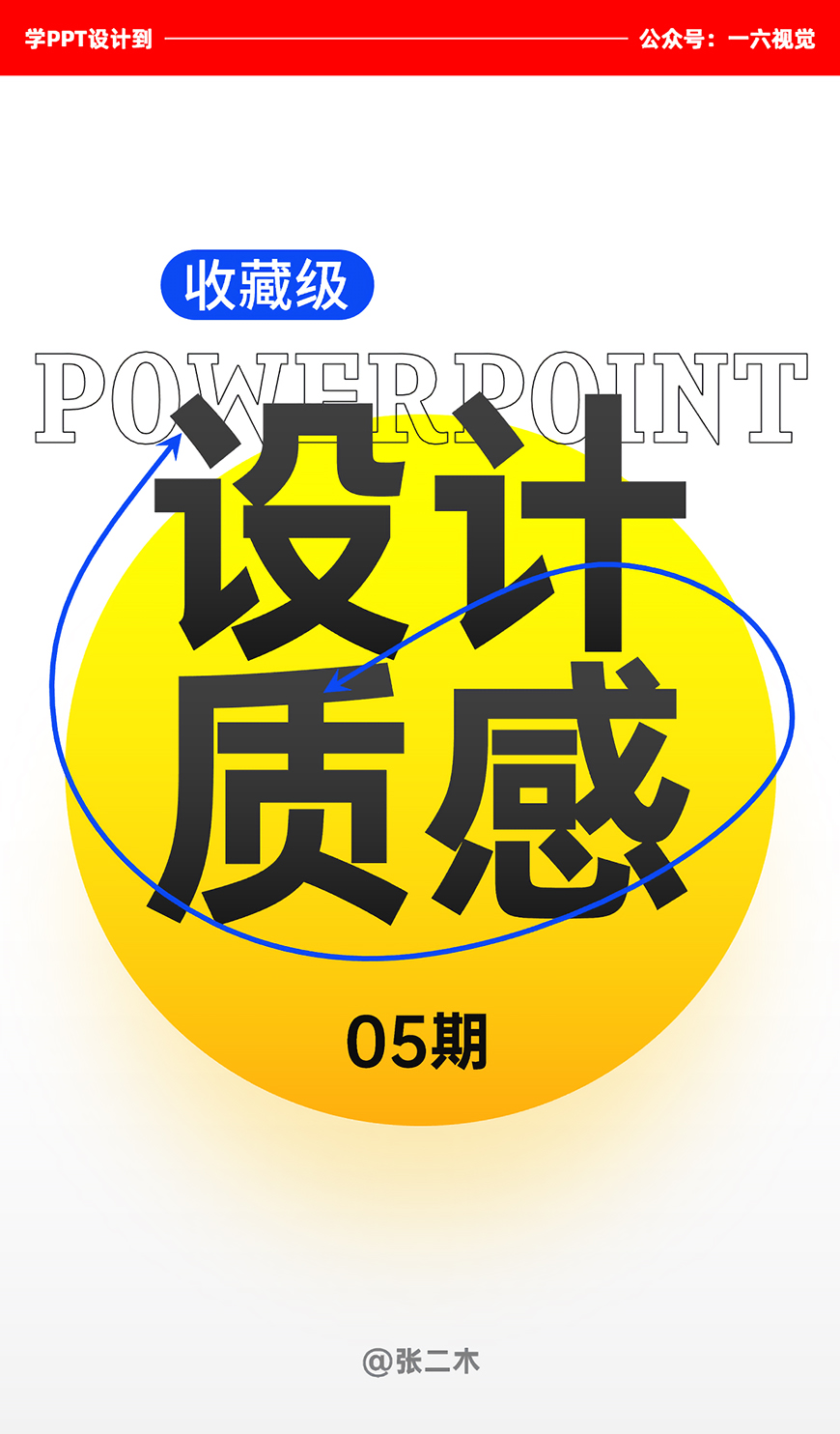 PPT教程！让PPT更有设计感的30种绝佳方法（第5期）