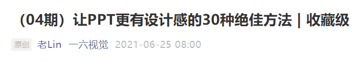 PPT教程！让PPT更有设计感的30种绝佳方法（第5期）