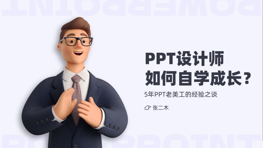 PPT教程！用好这1招，再丑的PPT都能变好看！