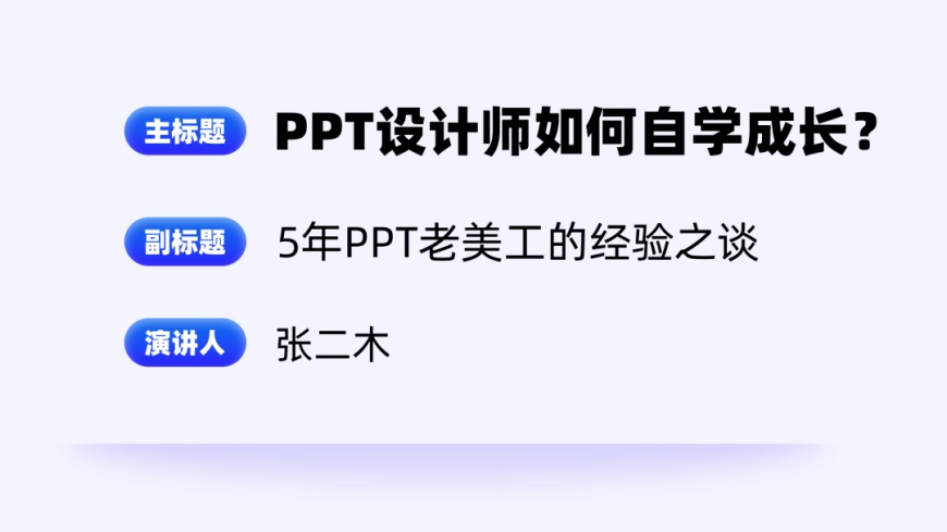 PPT教程！用好这1招，再丑的PPT都能变好看！