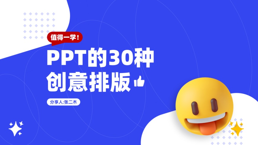 PPT教程！用好这1招，再丑的PPT都能变好看！