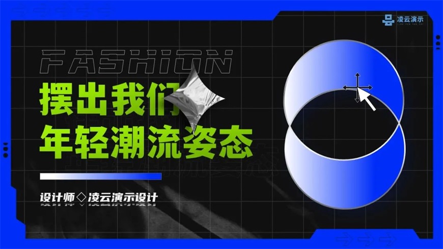 PPT教程！自从学会布尔运算，PPT颜值直接拉满（附案例下载）