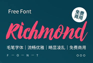 免费字体下载！一款流畅优雅随性自由的英文字体—Richmond