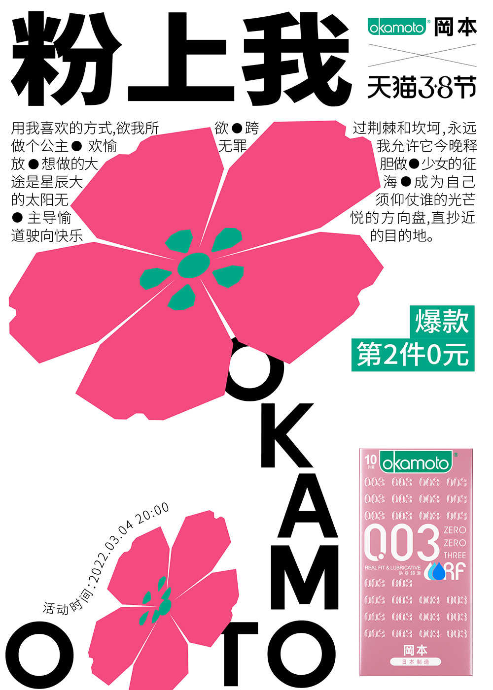 18张岡本创意产品海报设计!