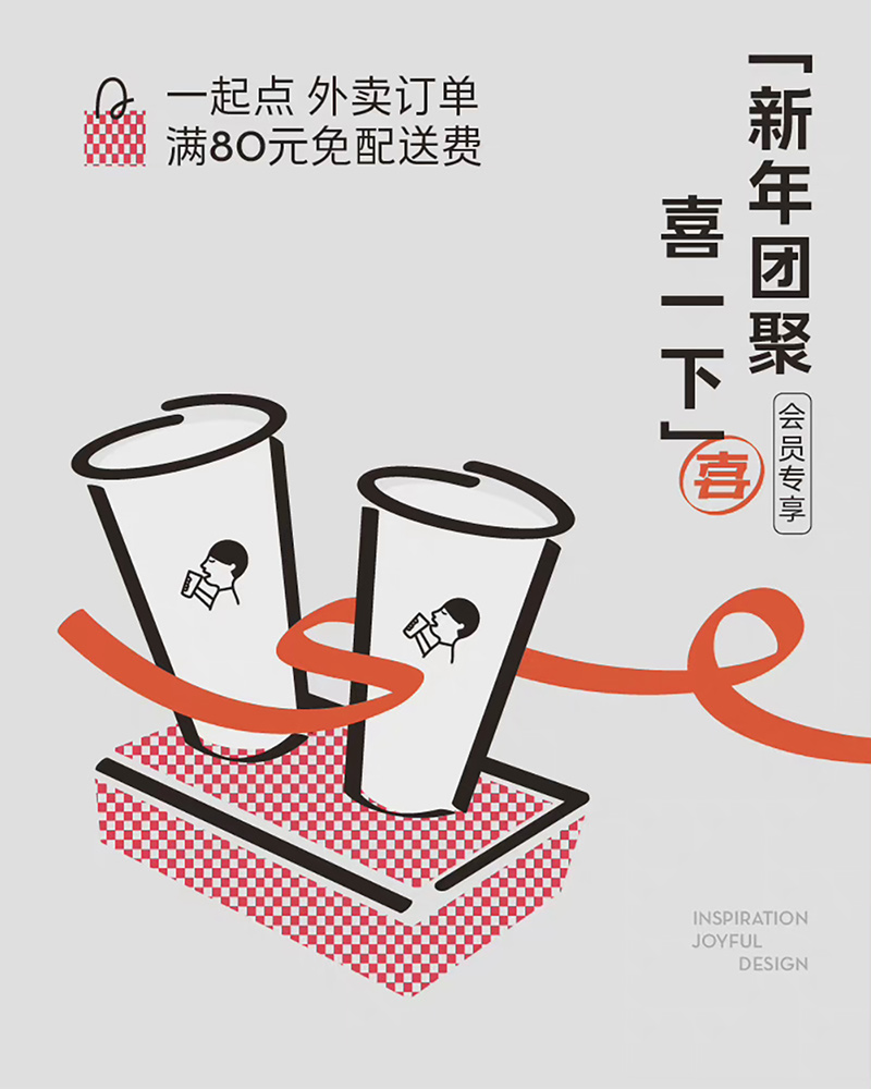 18张喜茶品牌及产品海报设计