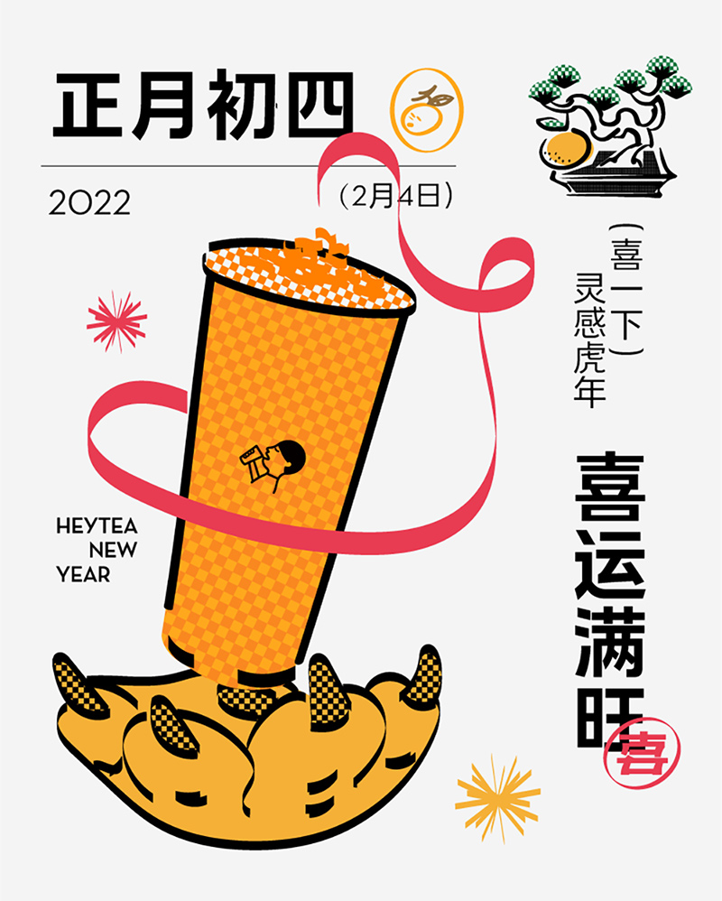 18张喜茶品牌及产品海报设计