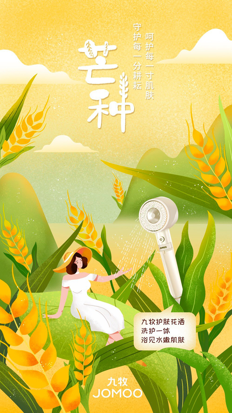 金灿灿！12张芒种节气插画海报