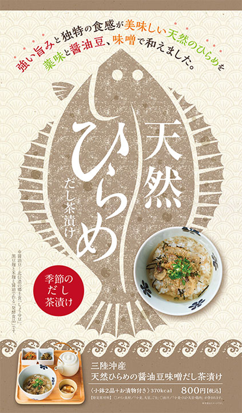 亲和感！15张日式美食海报设计