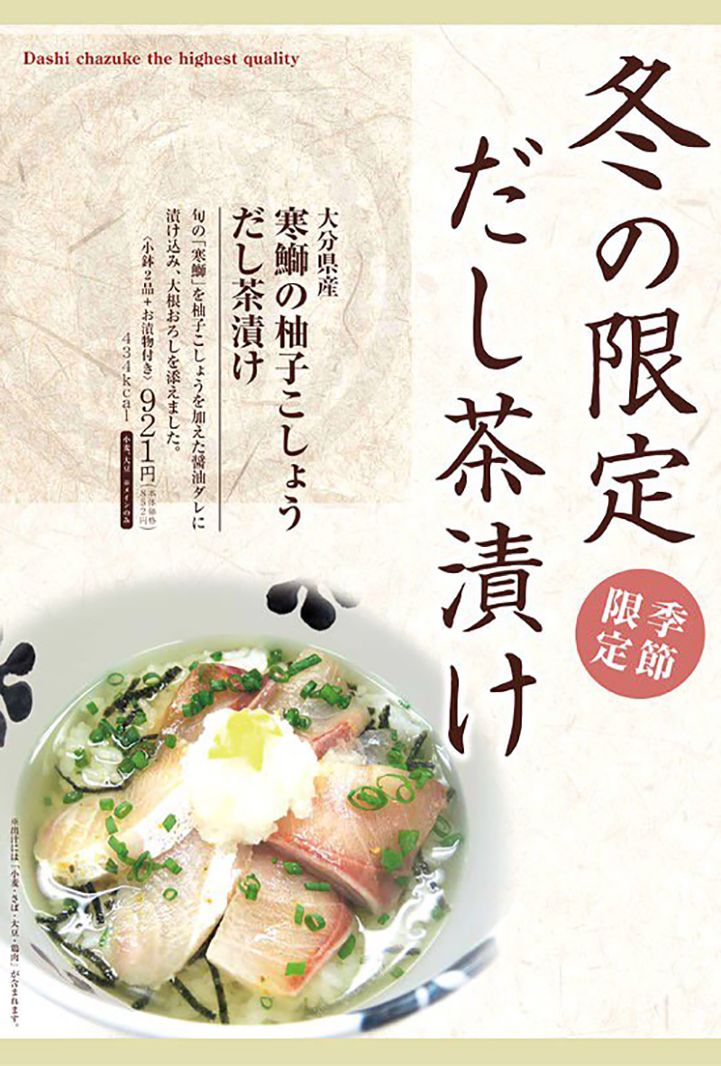 亲和感！15张日式美食海报设计