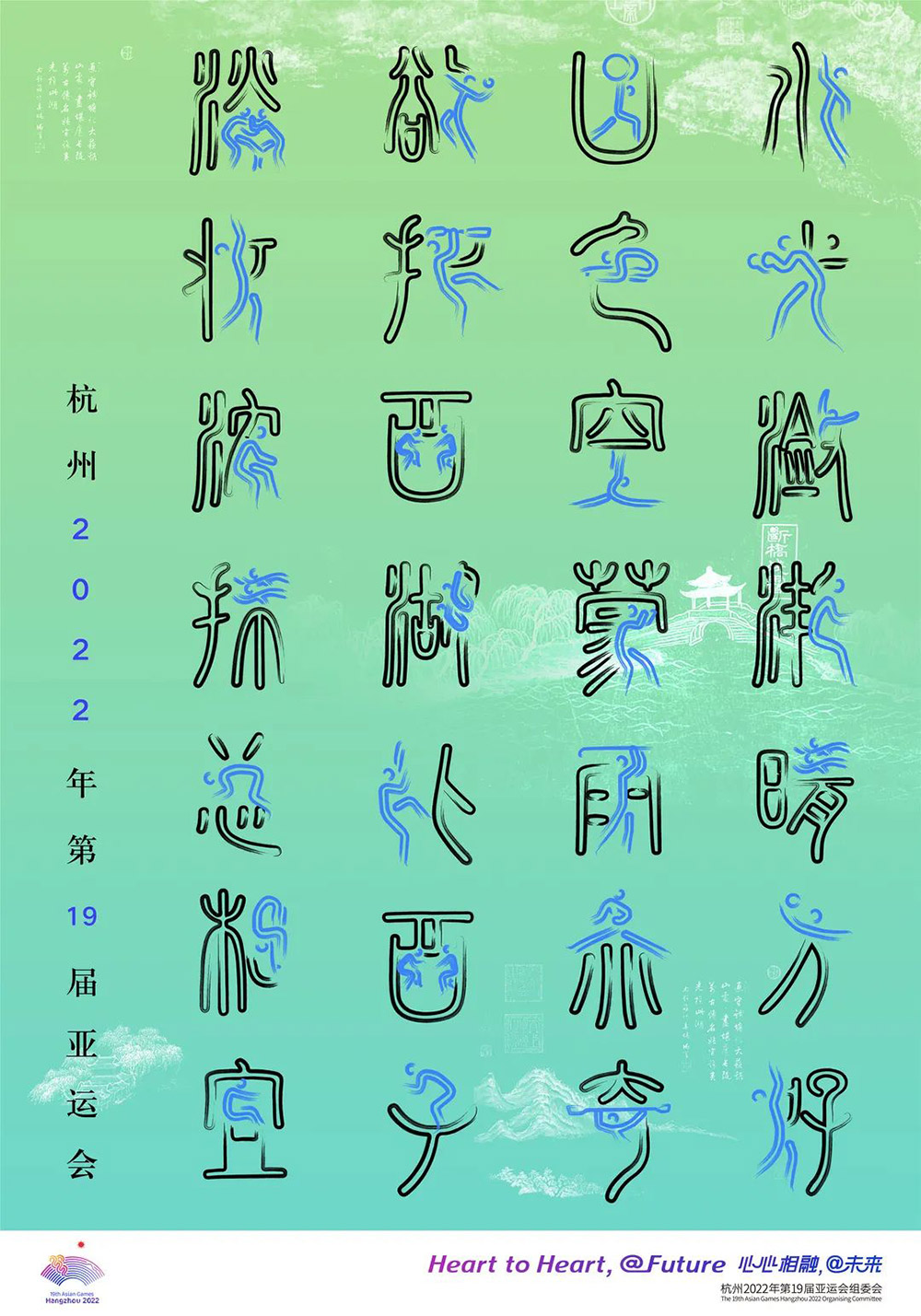 高质量35张杭州2022亚运会官方海报