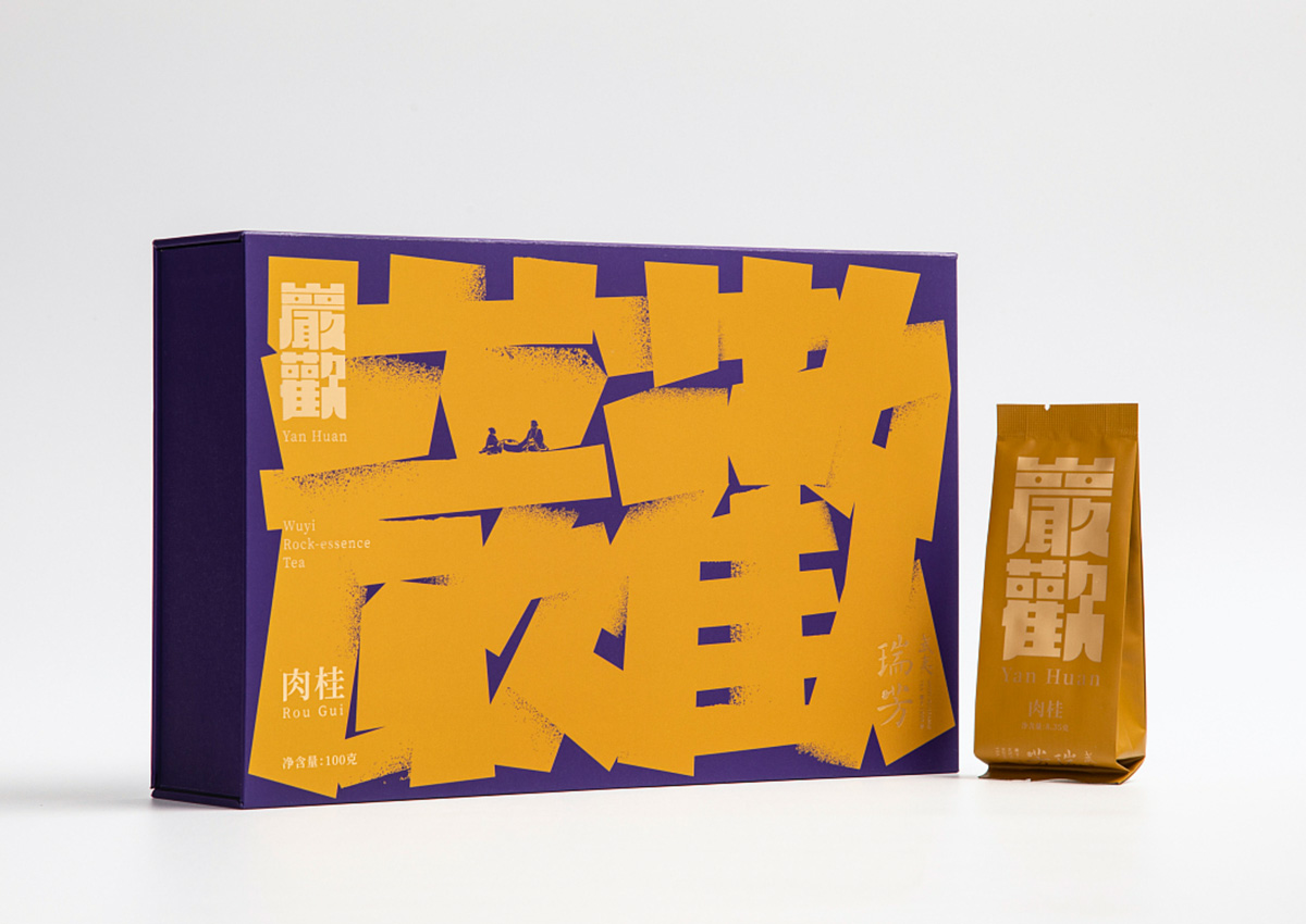 力量感字体！中式茶叶包装设计