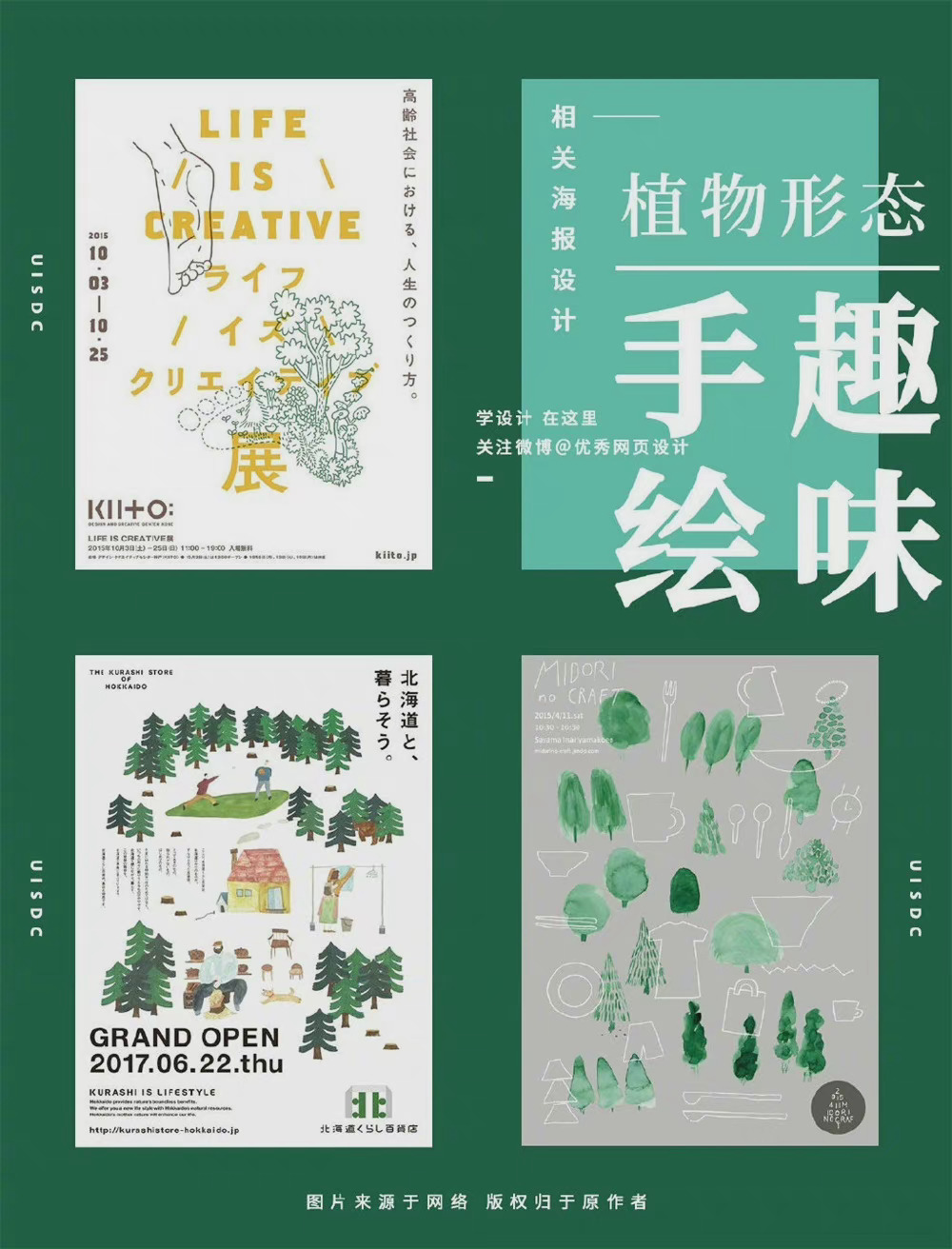 植物素材在海报中的 9 种形态处理！