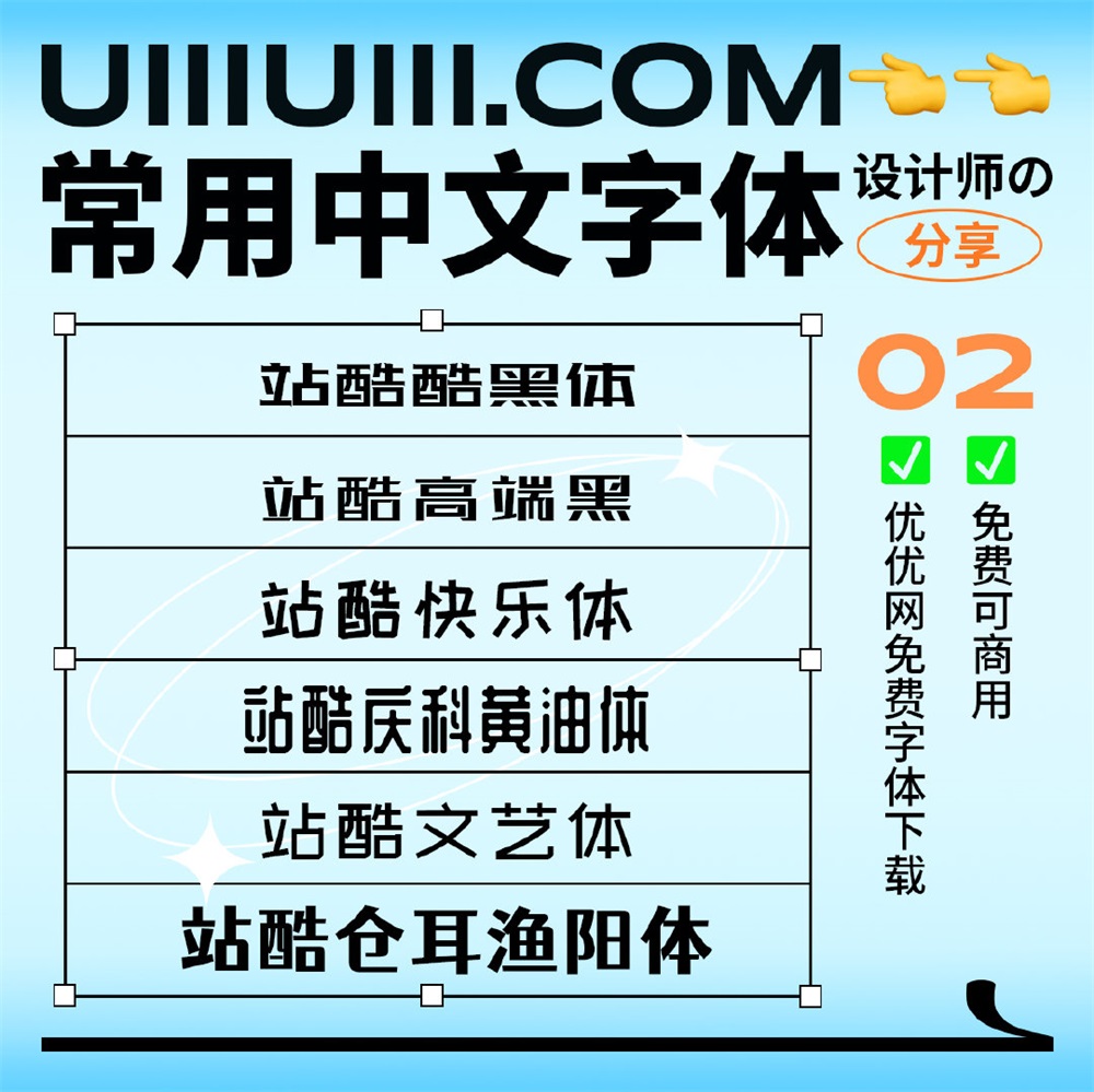 设计师免费可商用的中文字体！