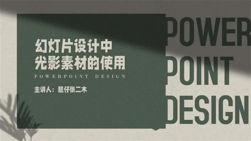 PPT教程！PPT光效素材怎么用？看完这篇文章就懂了！