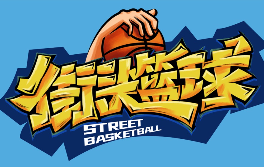 basketball涂鸦字体图片