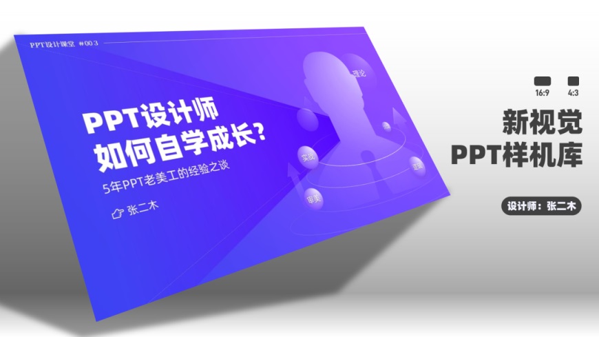 PPT教程！6种超实用的PPT冷门技巧，第一个就足够有设计感！