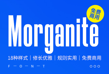 免费字体下载！一款拥有18种样式修长优雅的英文字体—Morganite