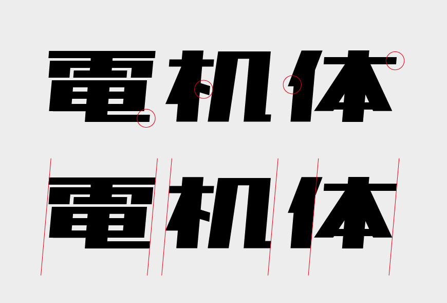 免费字体下载！硬朗锐利刚劲的日文、中文字体—851电机文字体