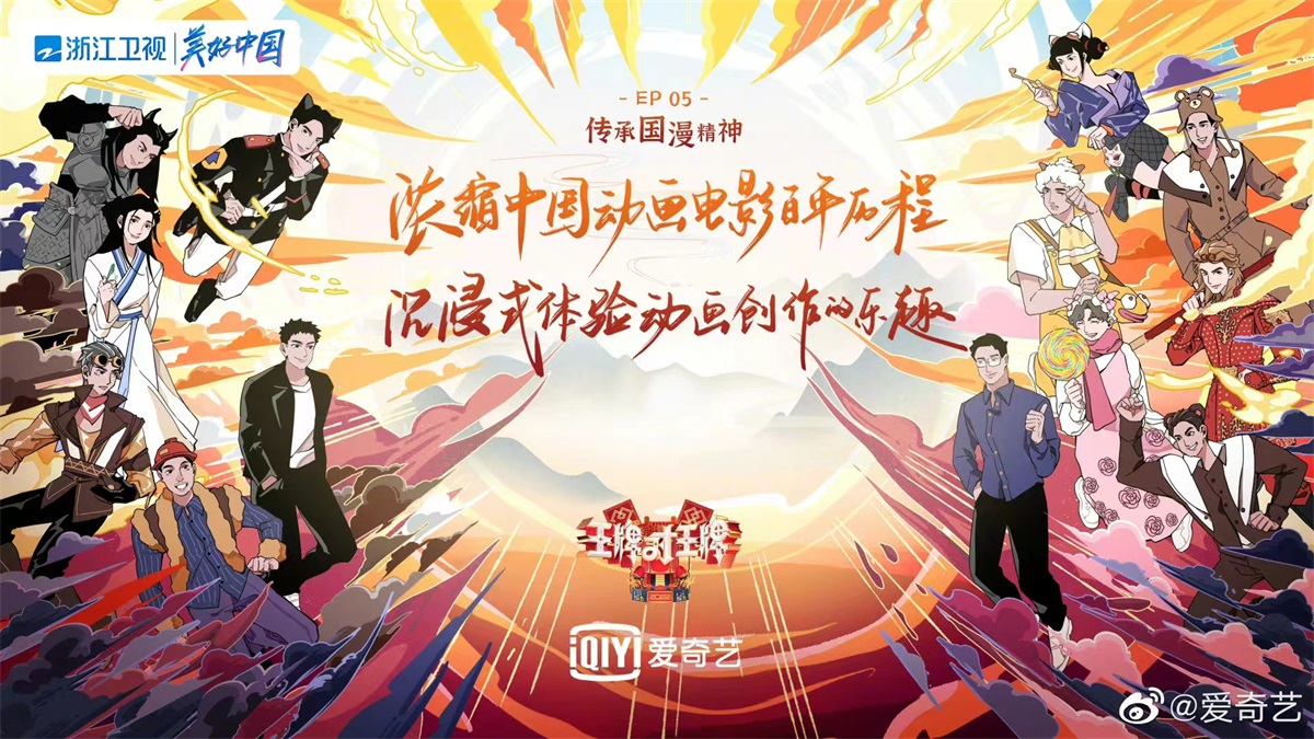 节奏感！一组热门综艺banner设计