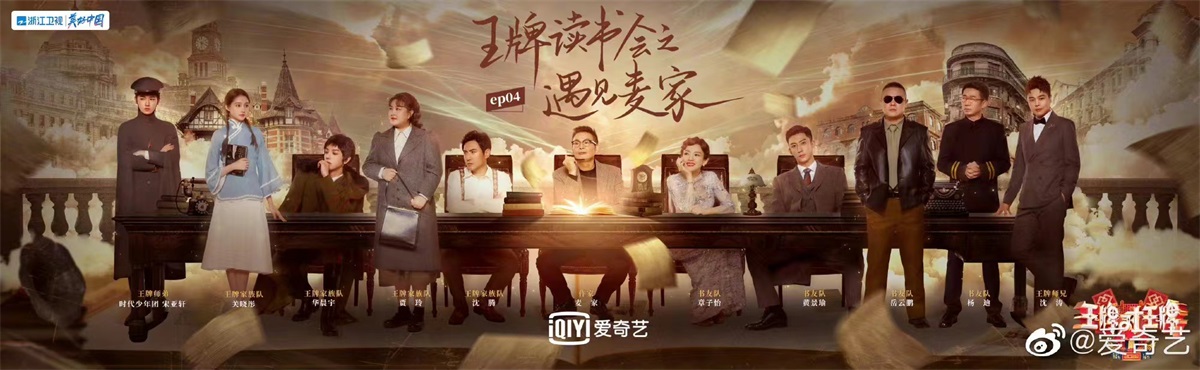 节奏感！一组热门综艺banner设计