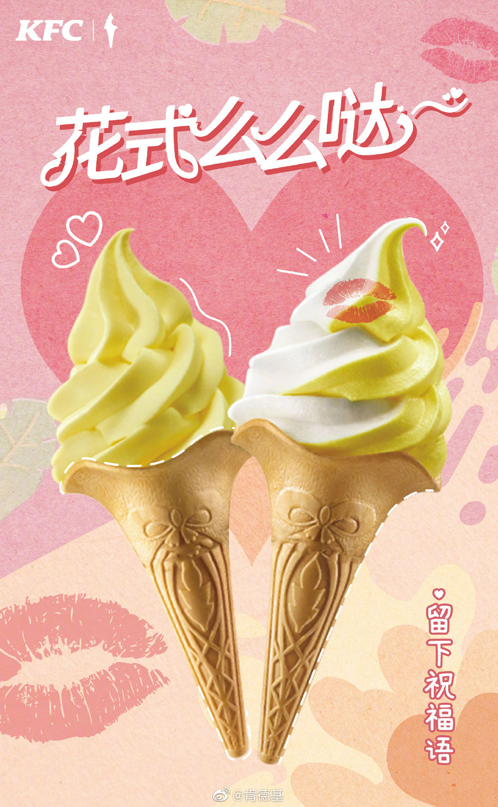 15个肯德基夏日甜品海报!