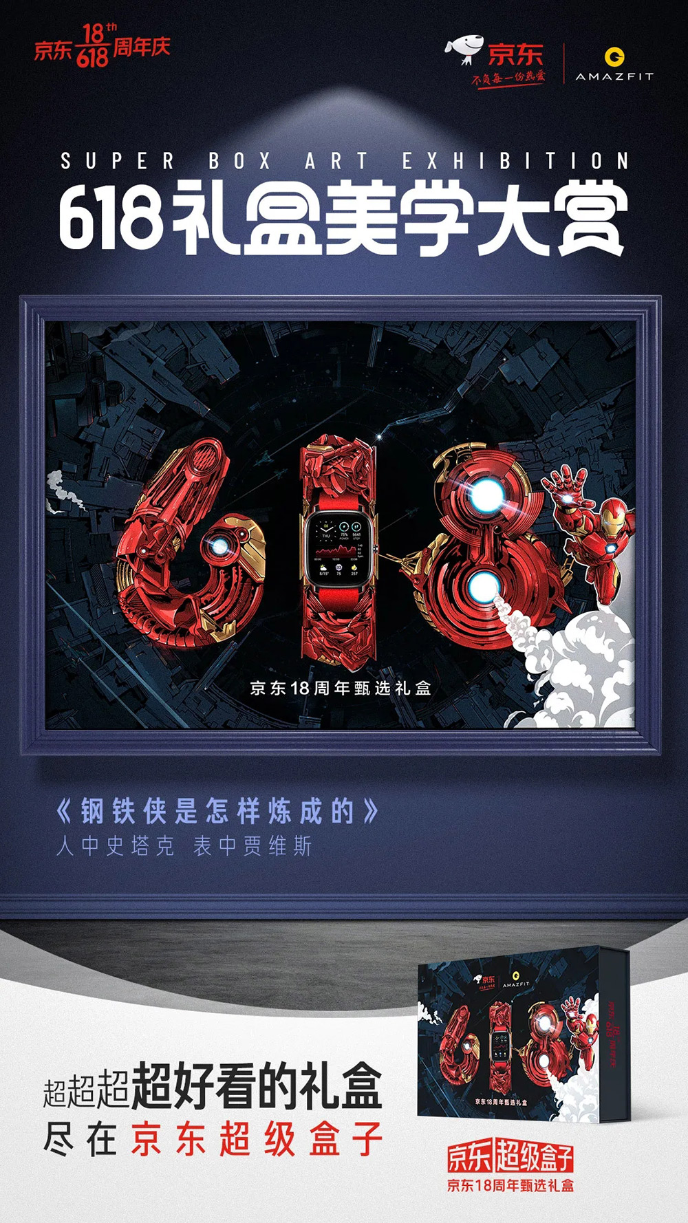 京东联合各大品牌推出的「618礼盒美学大赏」系列海报!