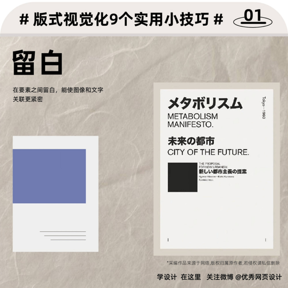 版式视觉化！9 个实用小技巧