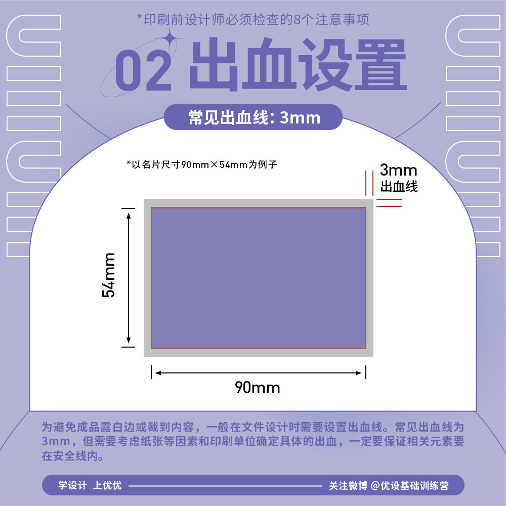 设计师来收！8 个印刷前的注意事项