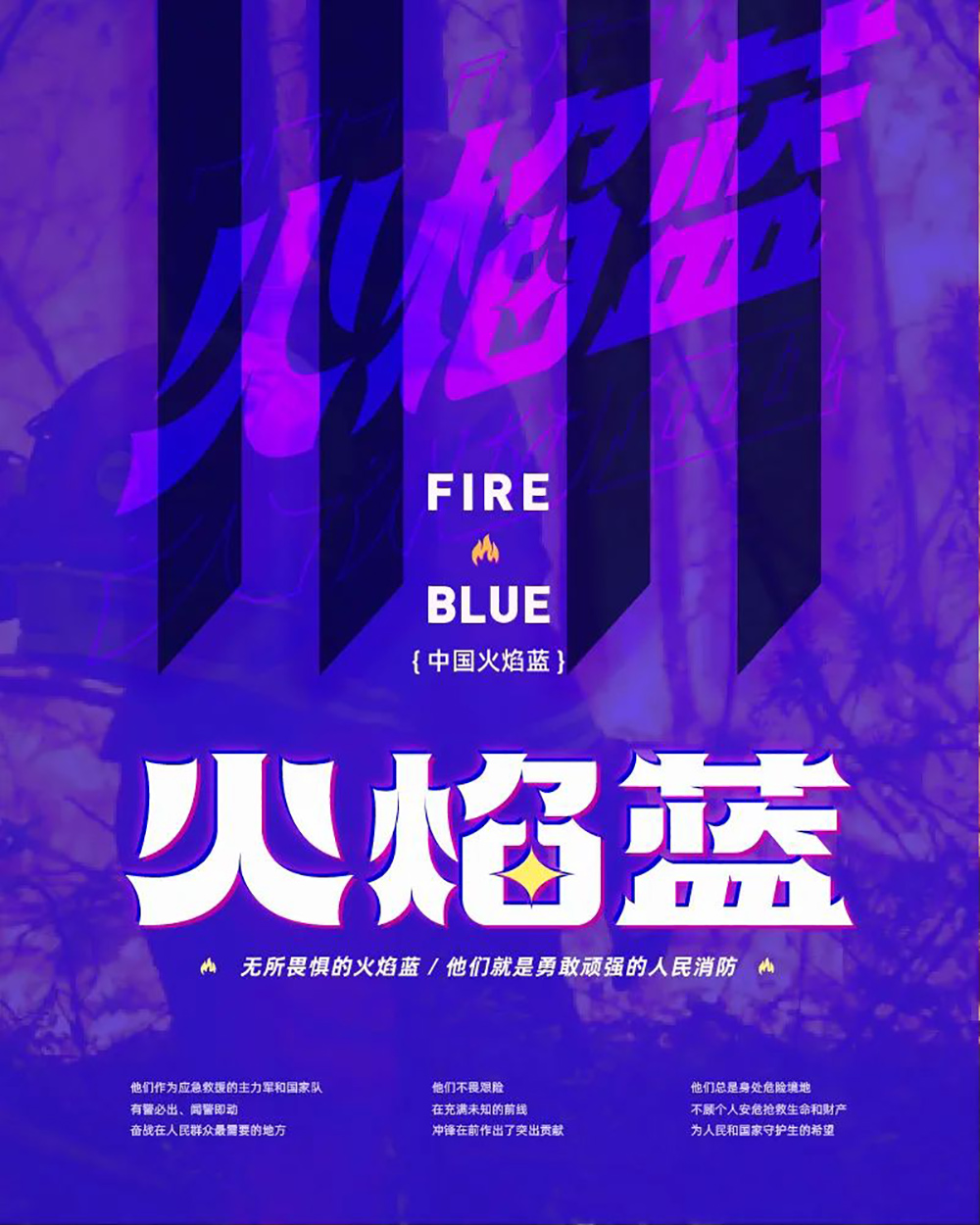 消防英雄！15款火焰蓝字体设计