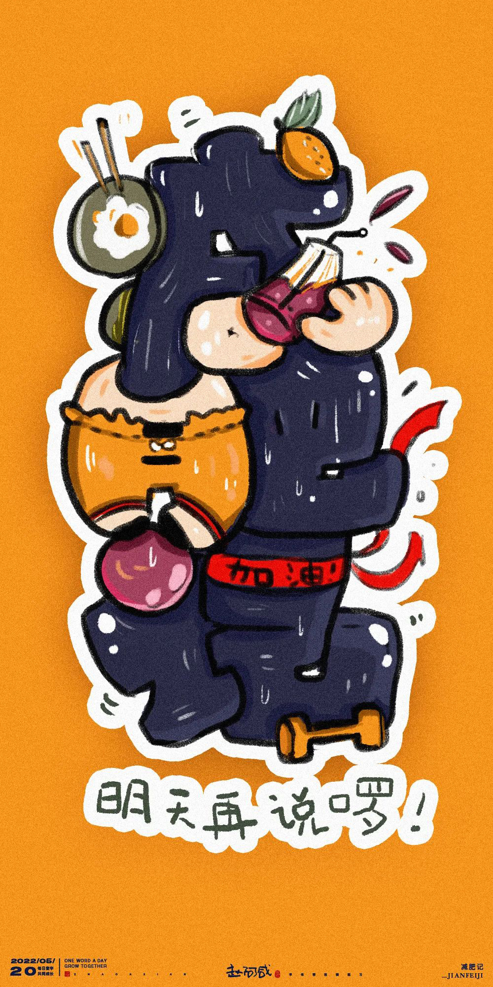 减脂减重！40款减肥记字体设计