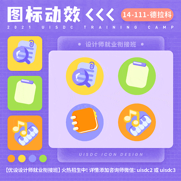动感有趣！9 组扁平动效图标