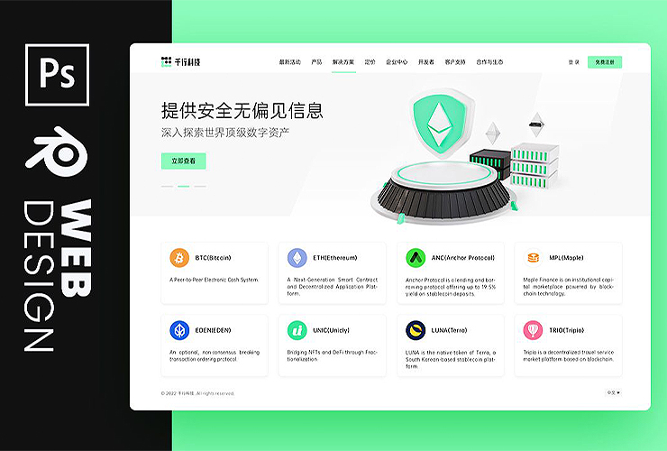 Blender+PS教程！教你设计一个网安金融类3D网页