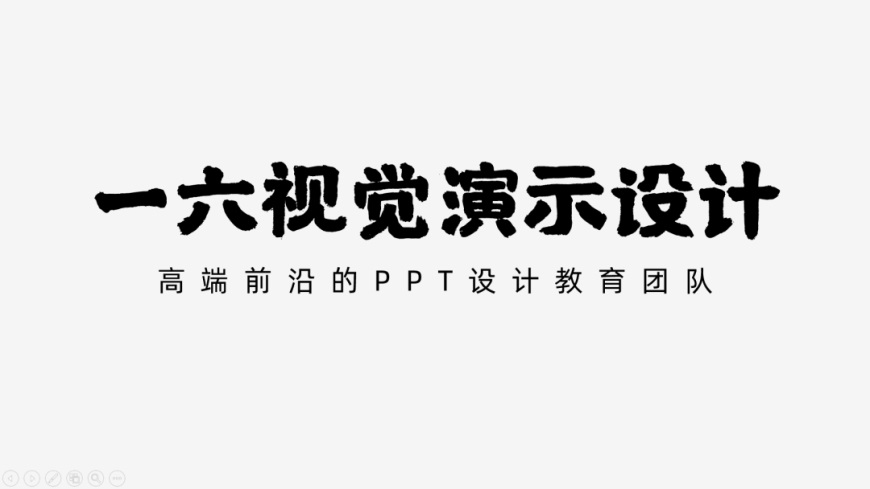 PPT教程！让PPT更有设计感的30种绝佳方法（第6期）