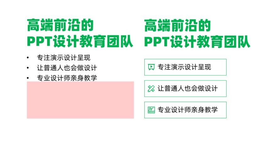 PPT教程！让PPT更有设计感的30种绝佳方法（第6期）