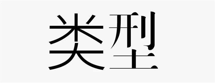 字體設計教程品牌標準字要怎麼設計