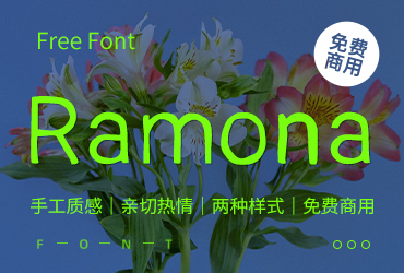 免费字体下载！一款亲切热情的手工质感英文字体：Ramona