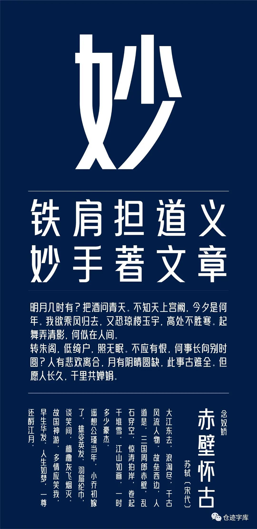 免费字体下载！一款高挑时尚的中文字体—高德国妙黑体