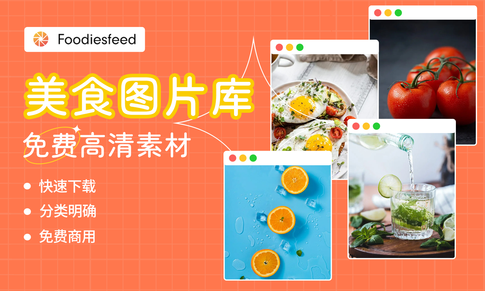 设计神器Foodiesfeed！免费高清食物图片素材的优质图库！