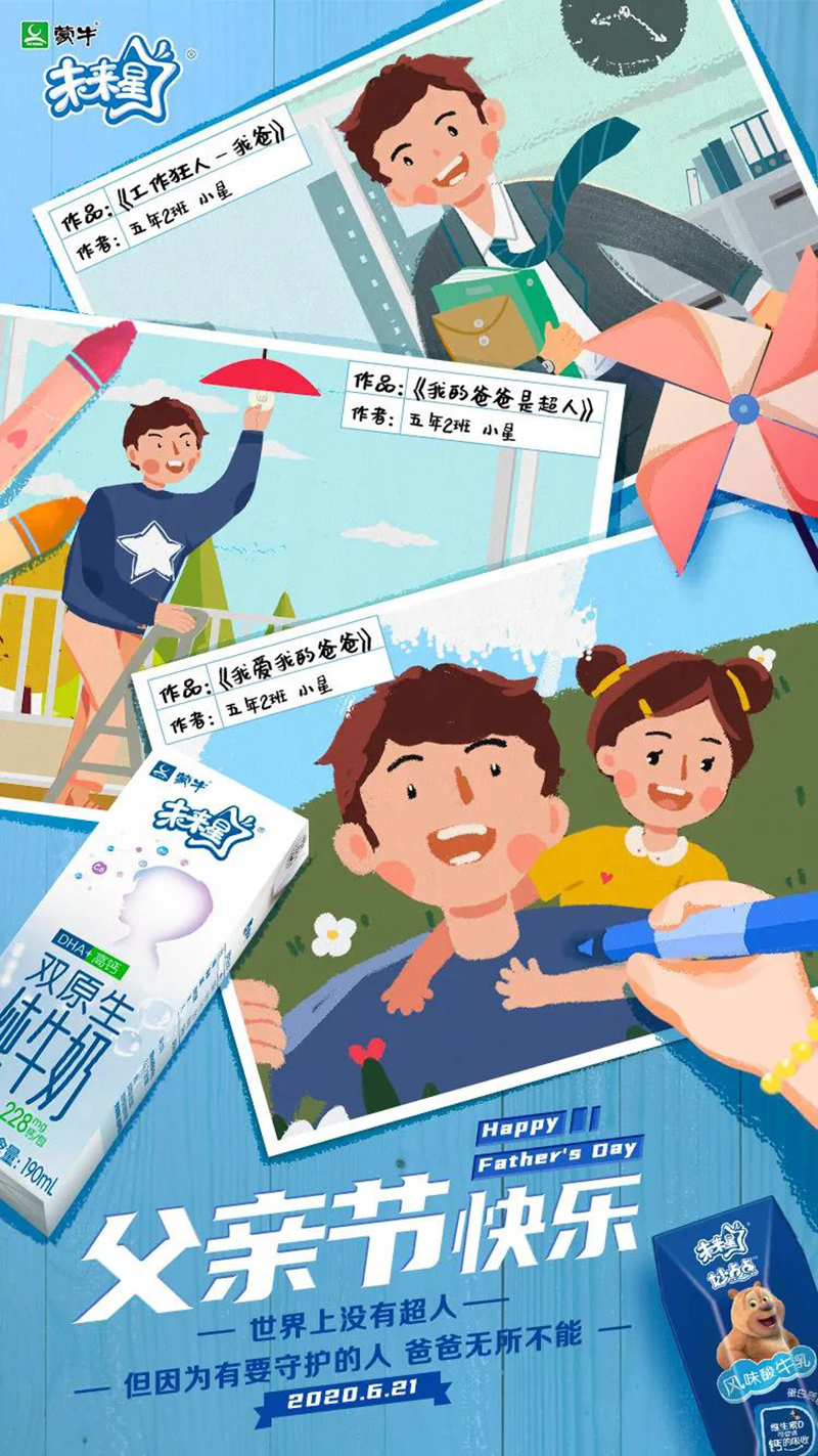 24张温馨的父亲节插画海报设计!