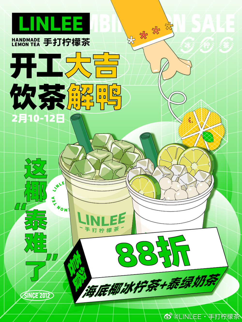 linlee手打柠檬茶菜单图片