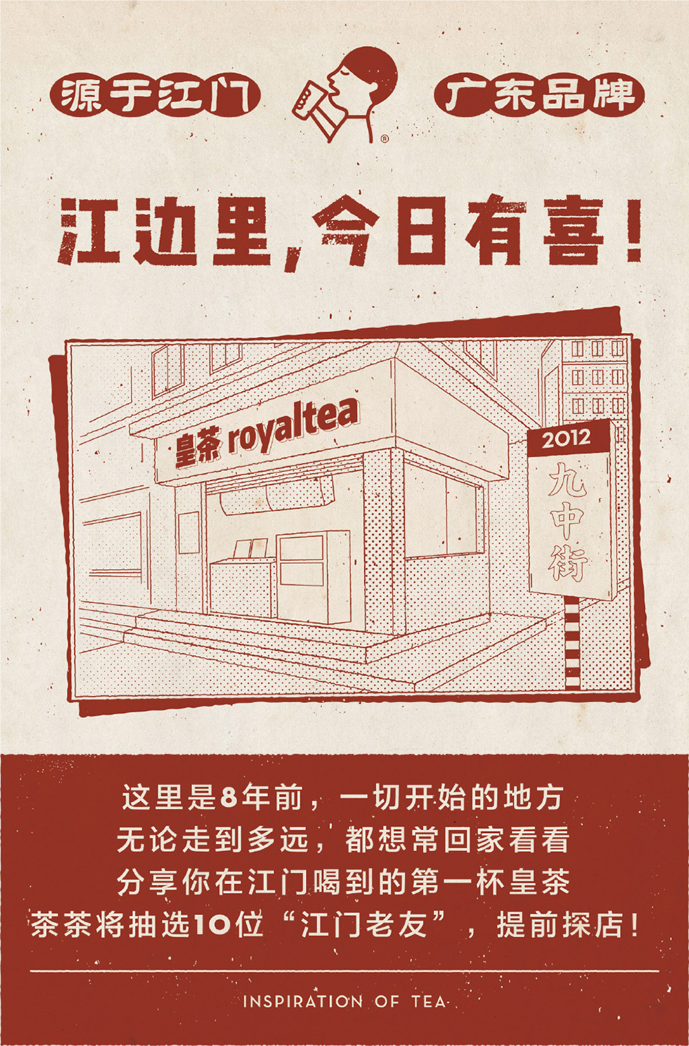复古风格！18张喜茶商业海报欣赏