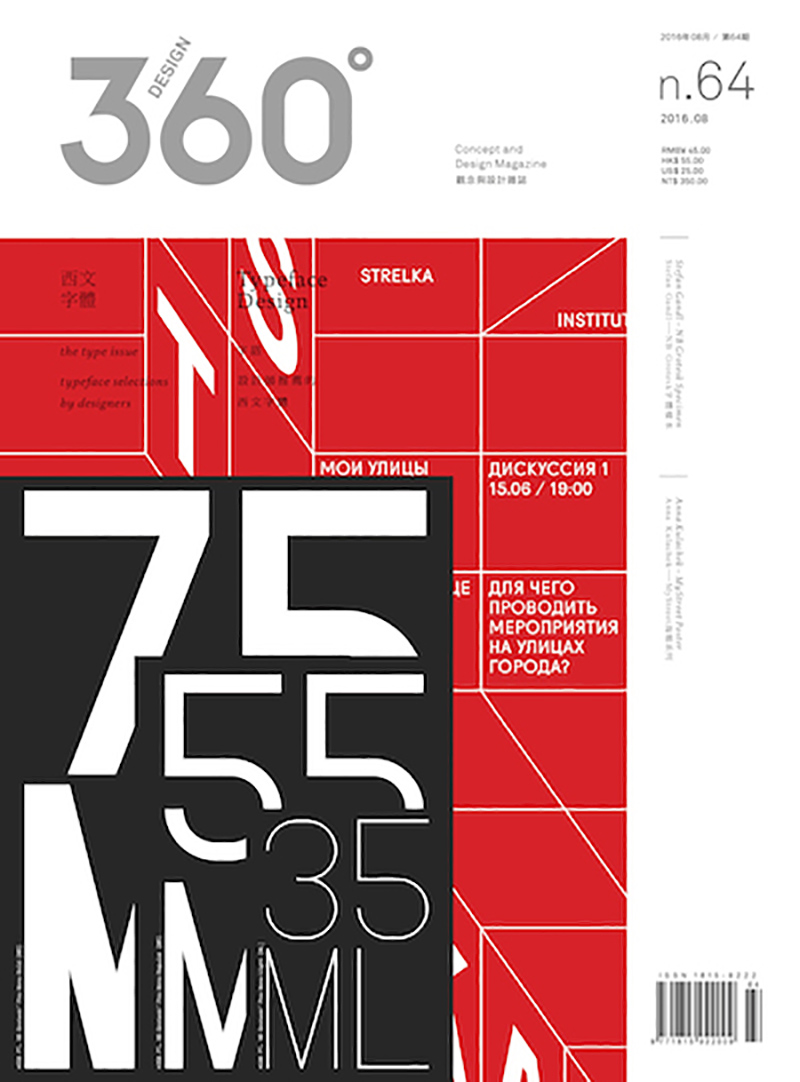 高级！12张《Design 360°》杂志封面