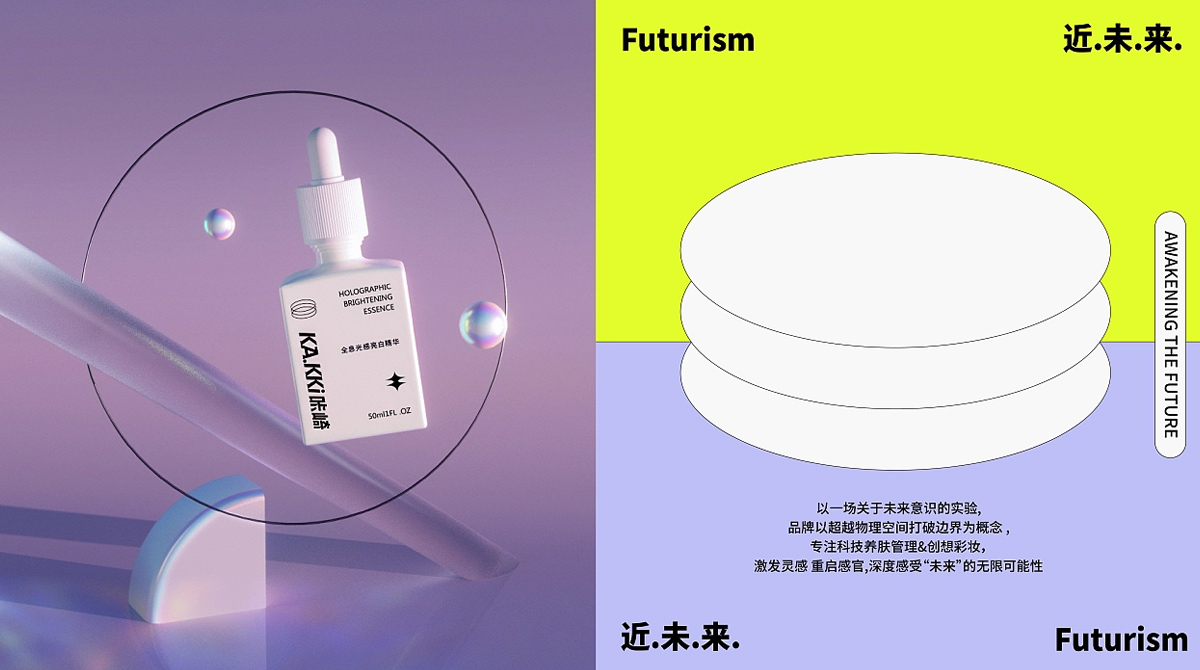 未来感酸性设计！彩妆产品包装设计